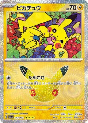 Pikachu, MEGA Expansion 30th Celebration