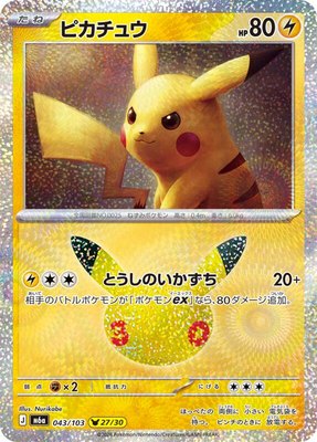 Pikachu, MEGA Expansion 30th Celebration