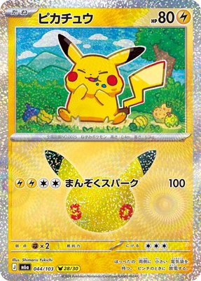 Pikachu, MEGA Expansion 30th Celebration