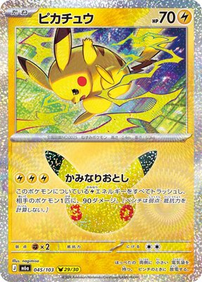 Pikachu, MEGA Expansion 30th Celebration