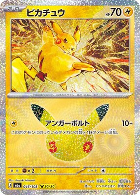 Pikachu, MEGA Expansion 30th Celebration