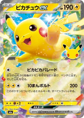 Pikachu ex, MEGA Expansion 30th Celebration