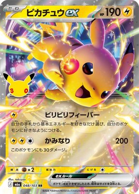Pikachu ex, MEGA Expansion 30th Celebration