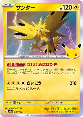 Zapdos, MEGA Expansion 30th Celebration