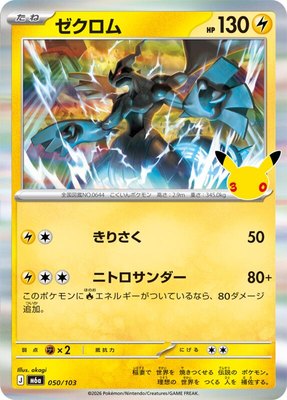 Zekrom, MEGA Expansion 30th Celebration