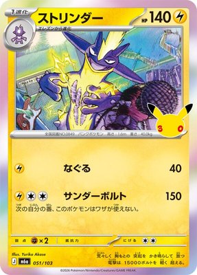 Toxtricity, MEGA Expansion 30th Celebration