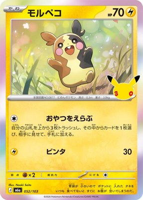 Morpeko, MEGA Expansion 30th Celebration