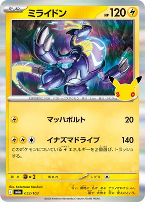 Miraidon, MEGA Expansion 30th Celebration