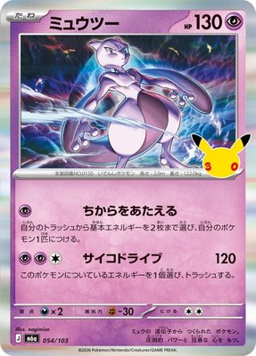 Mewtwo, MEGA Expansion 30th Celebration