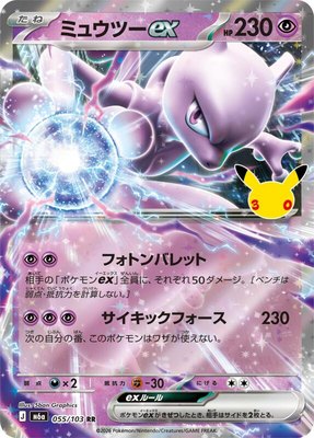 Mewtwo ex, MEGA Expansion 30th Celebration