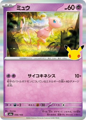 Mew, MEGA Expansion 30th Celebration