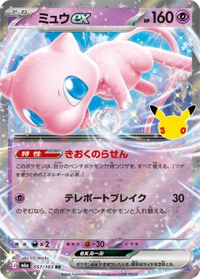Mew ex, MEGA Expansion 30th Celebration