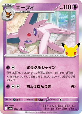 Espeon, MEGA Expansion 30th Celebration