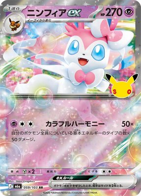Sylveon ex, MEGA Expansion 30th Celebration