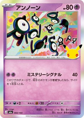 Unown, MEGA Expansion 30th Celebration