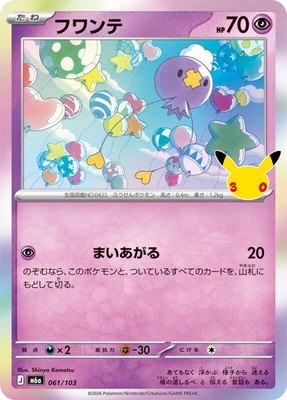 Drifloon, MEGA Expansion 30th Celebration