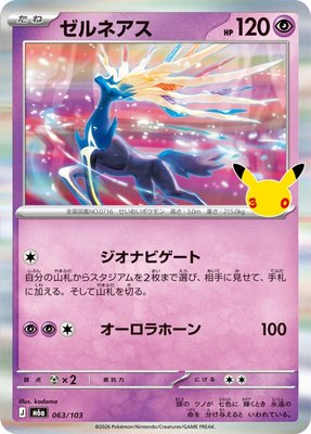 Xerneas, MEGA Expansion 30th Celebration