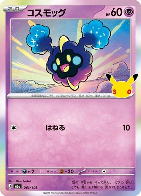 Cosmog, MEGA Expansion 30th Celebration