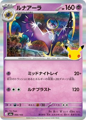 Lunala, MEGA Expansion 30th Celebration