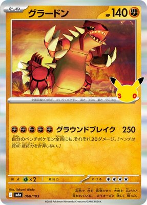 Groudon, MEGA Expansion 30th Celebration