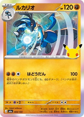 Lucario, MEGA Expansion 30th Celebration