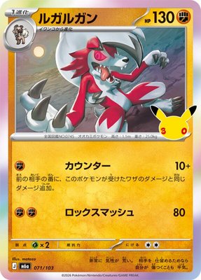 Lycanroc, MEGA Expansion 30th Celebration