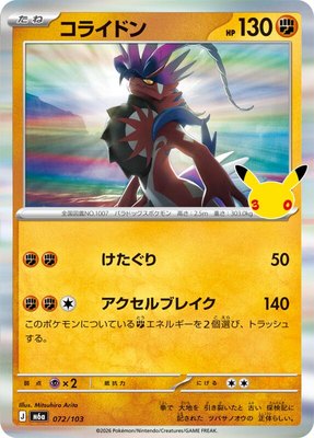 Koraidon, MEGA Expansion 30th Celebration