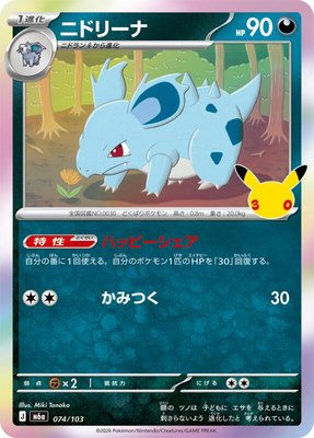 Nidorina, MEGA Expansion 30th Celebration