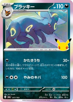 Umbreon, MEGA Expansion 30th Celebration
