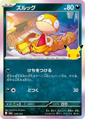 Scraggy, MEGA Expansion 30th Celebration