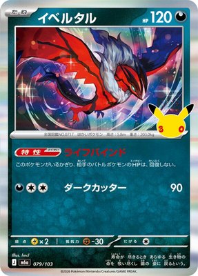 Yveltal, MEGA Expansion 30th Celebration