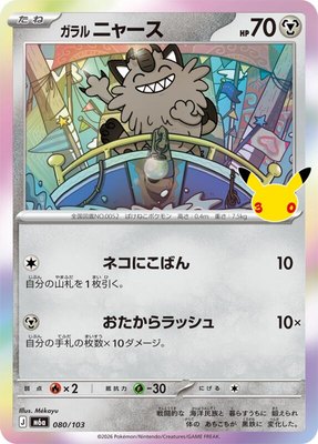Galarian Meowth, MEGA Expansion 30th Celebration
