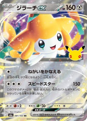 Jirachi ex, MEGA Expansion 30th Celebration