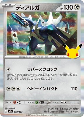 Dialga, MEGA Expansion 30th Celebration