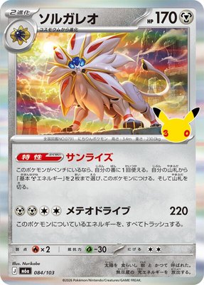 Solgaleo, MEGA Expansion 30th Celebration