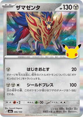 Zamazenta, MEGA Expansion 30th Celebration