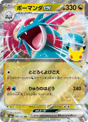 Salamence ex, MEGA Expansion 30th Celebration