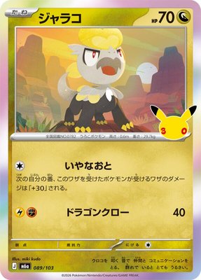 Jangmo-o, MEGA Expansion 30th Celebration