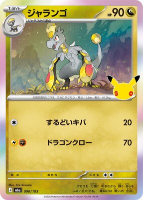 Hakamo-o, MEGA Expansion 30th Celebration