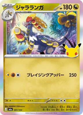 Kommo-o, MEGA Expansion 30th Celebration