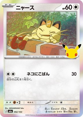 Meowth, MEGA Expansion 30th Celebration