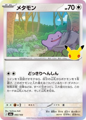 Ditto, MEGA Expansion 30th Celebration