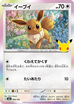 Eevee, MEGA Expansion 30th Celebration