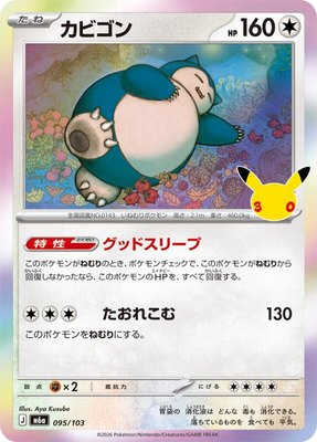 Snorlax, MEGA Expansion 30th Celebration