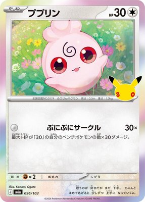 Igglybuff, MEGA Expansion 30th Celebration