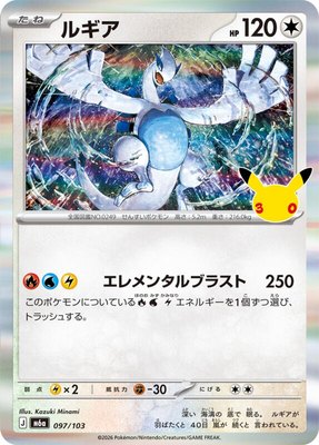 Lugia, MEGA Expansion 30th Celebration