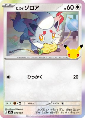 Hisuian Zorua, MEGA Expansion 30th Celebration