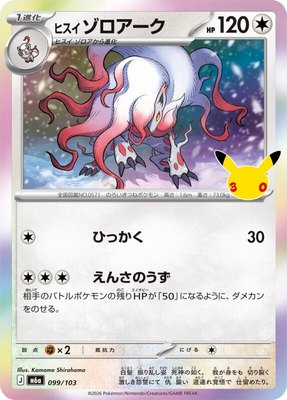 Hisuian Zoroark, MEGA Expansion 30th Celebration