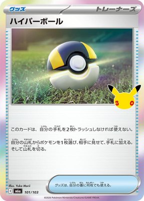Ultra Ball, MEGA Expansion 30th Celebration