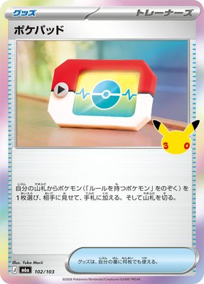 Poke Pad, MEGA Expansion 30th Celebration